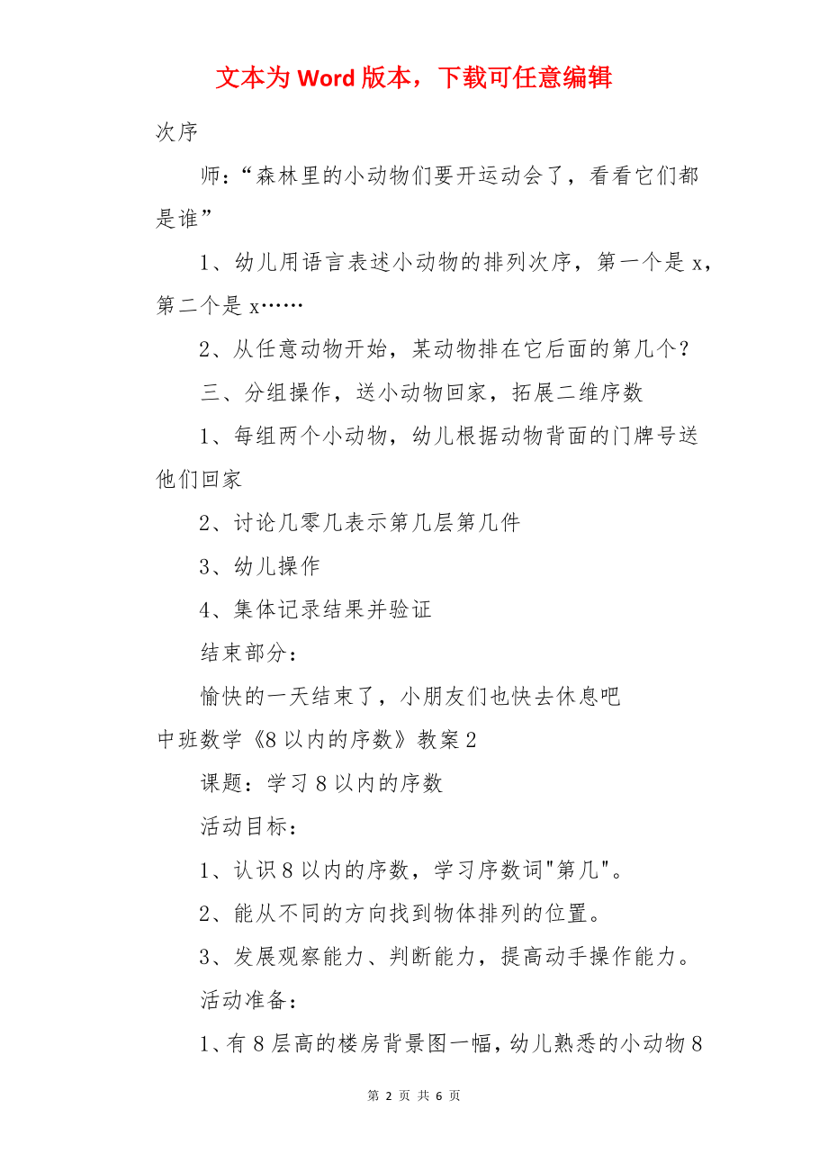 中班数学《8以内的序数》教案.docx_第2页