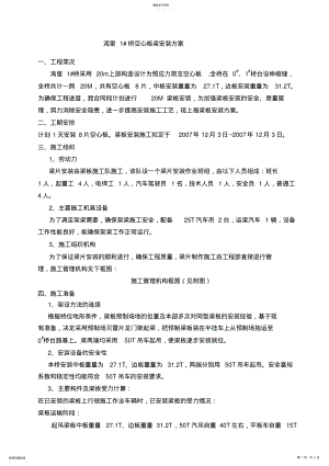 2022年空心板梁安装方案 .pdf