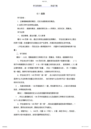 2022年第六章一次函数原稿 .pdf