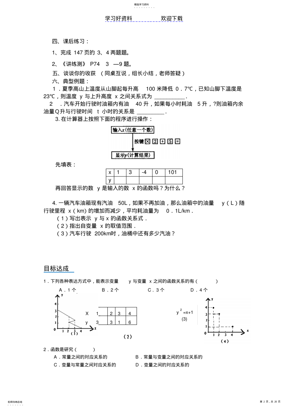 2022年第六章一次函数原稿 .pdf_第2页