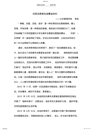 2022年优秀志愿者个人事迹材料 .pdf