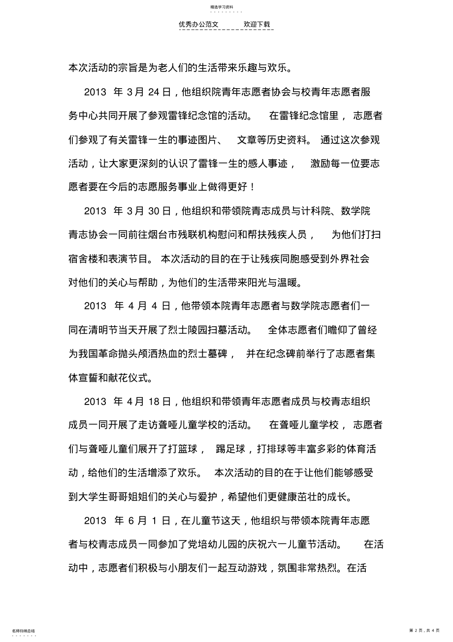 2022年优秀志愿者个人事迹材料 .pdf_第2页