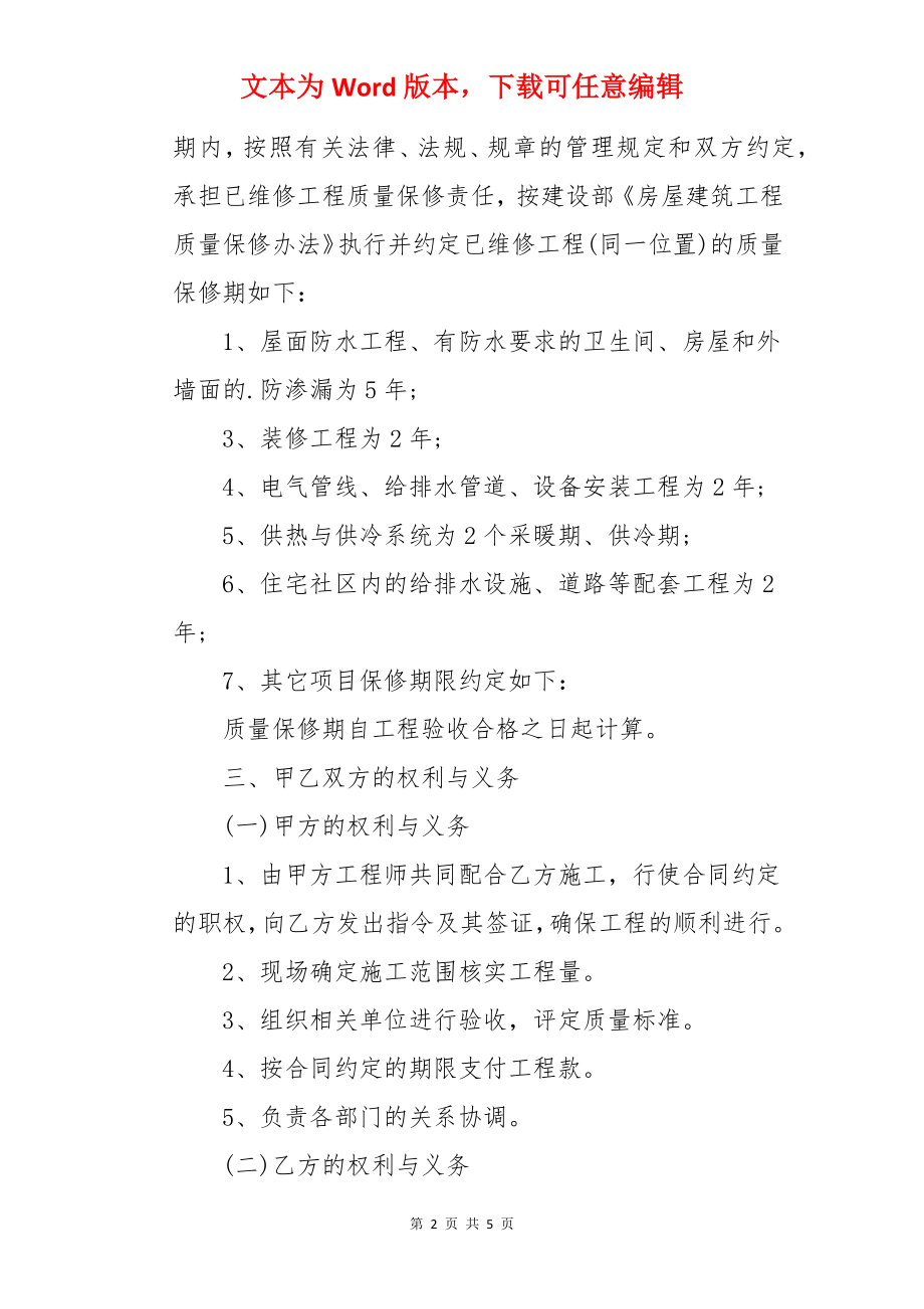 维修的简单合同.docx_第2页