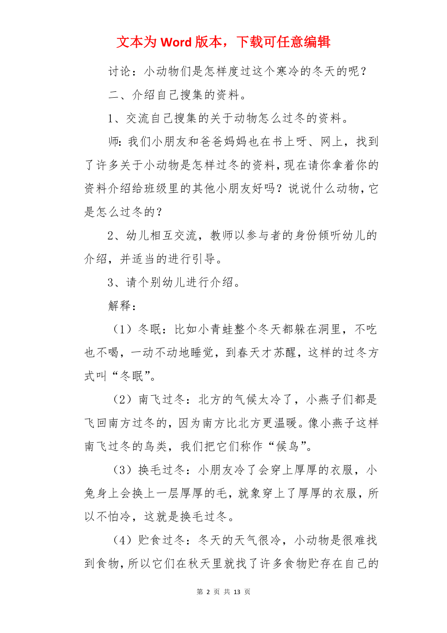 大班科学《动物怎样过冬》教案.docx_第2页