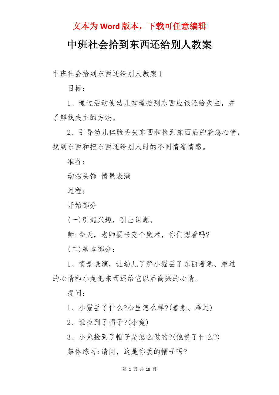 中班社会拾到东西还给别人教案.docx_第1页