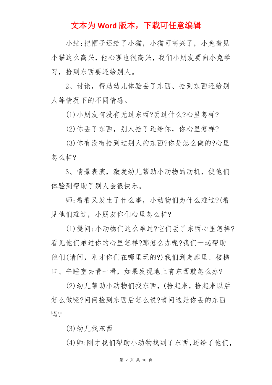 中班社会拾到东西还给别人教案.docx_第2页