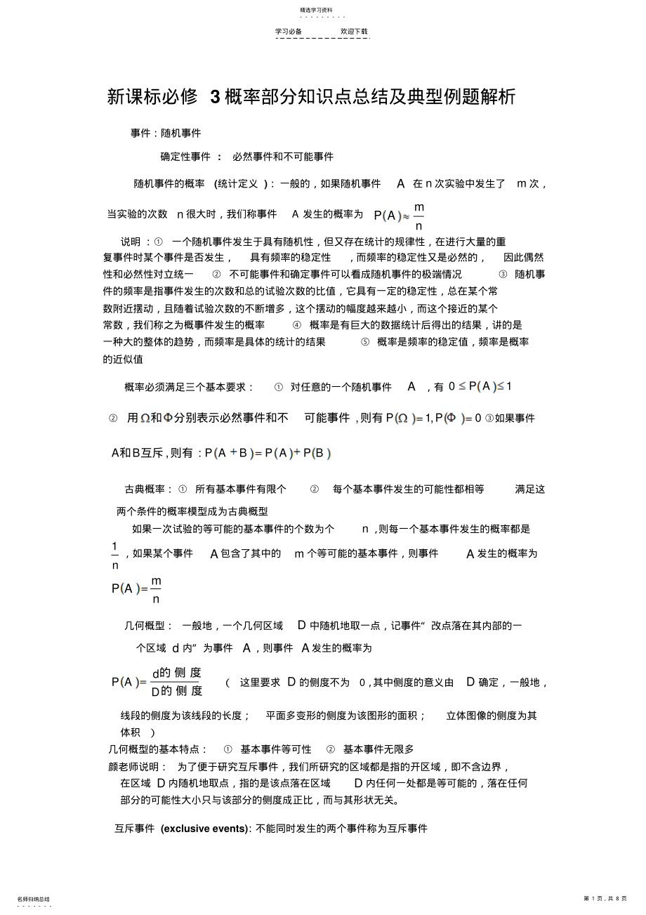 2022年第三章知识点总结及典型例题解析 .pdf_第1页