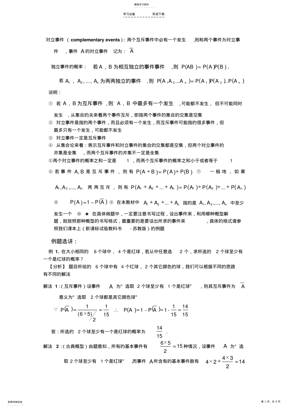 2022年第三章知识点总结及典型例题解析 .pdf_第2页