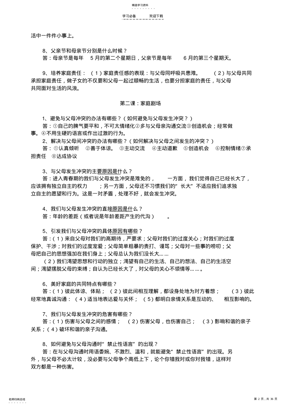 2022年八年级《思想品德》上册复习提纲 .pdf_第2页