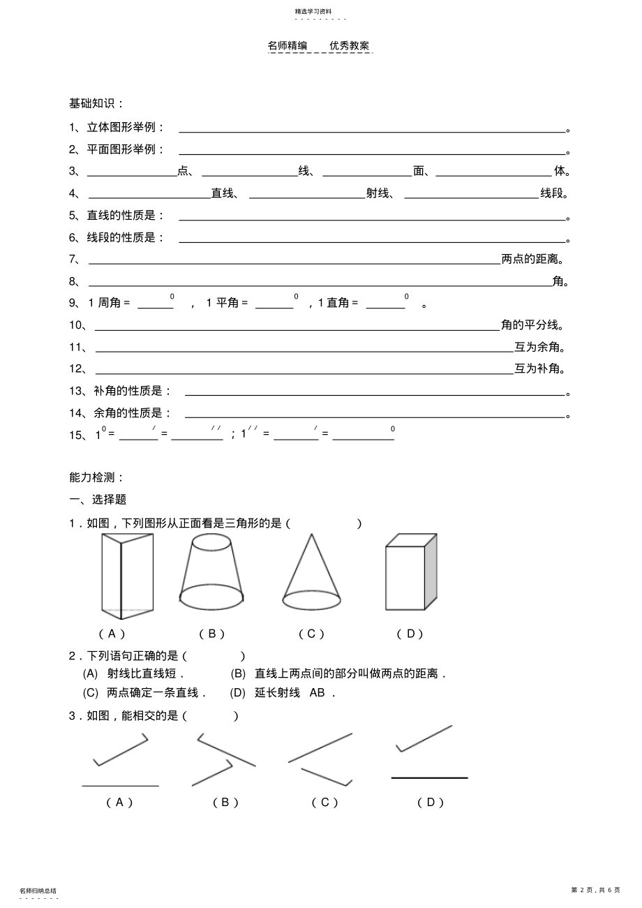 2022年第四章图形认识初步复习教案 .pdf_第2页