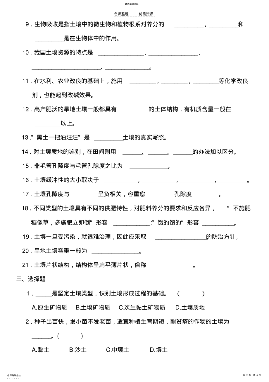 2022年第三版植物生产与环境第五六单元自测题 .pdf_第2页