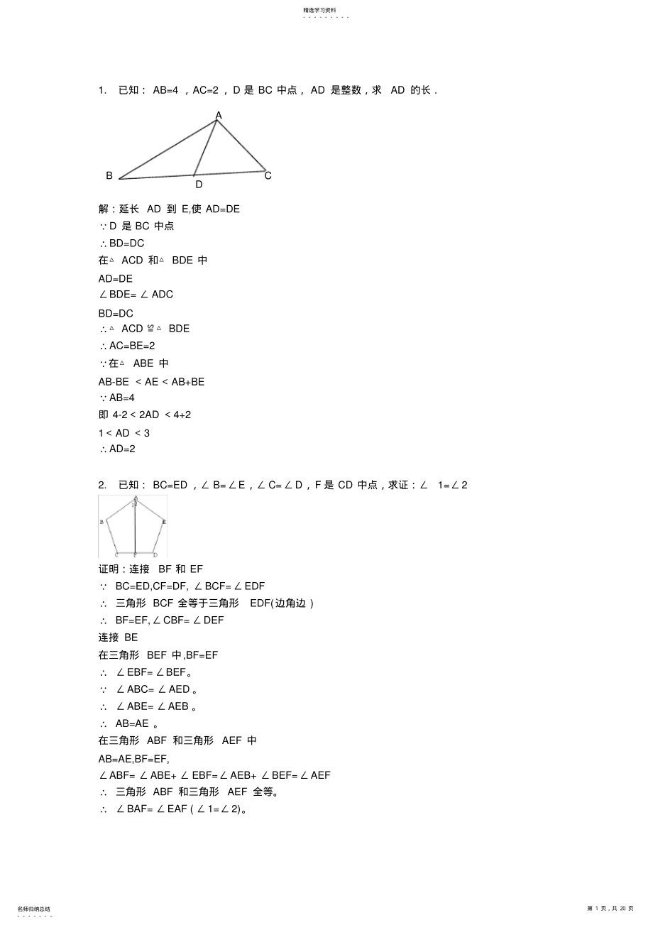 2022年全等三角形证明经典40题2 .pdf_第1页