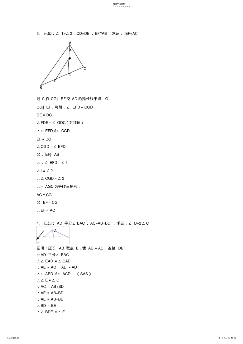 2022年全等三角形证明经典40题2 .pdf_第2页