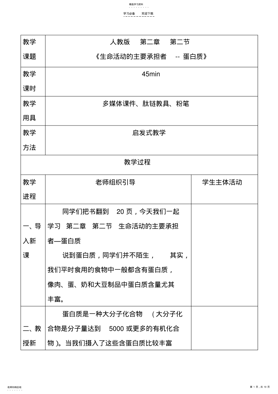 2022年第二章第二节蛋白质教学设计 .pdf_第1页