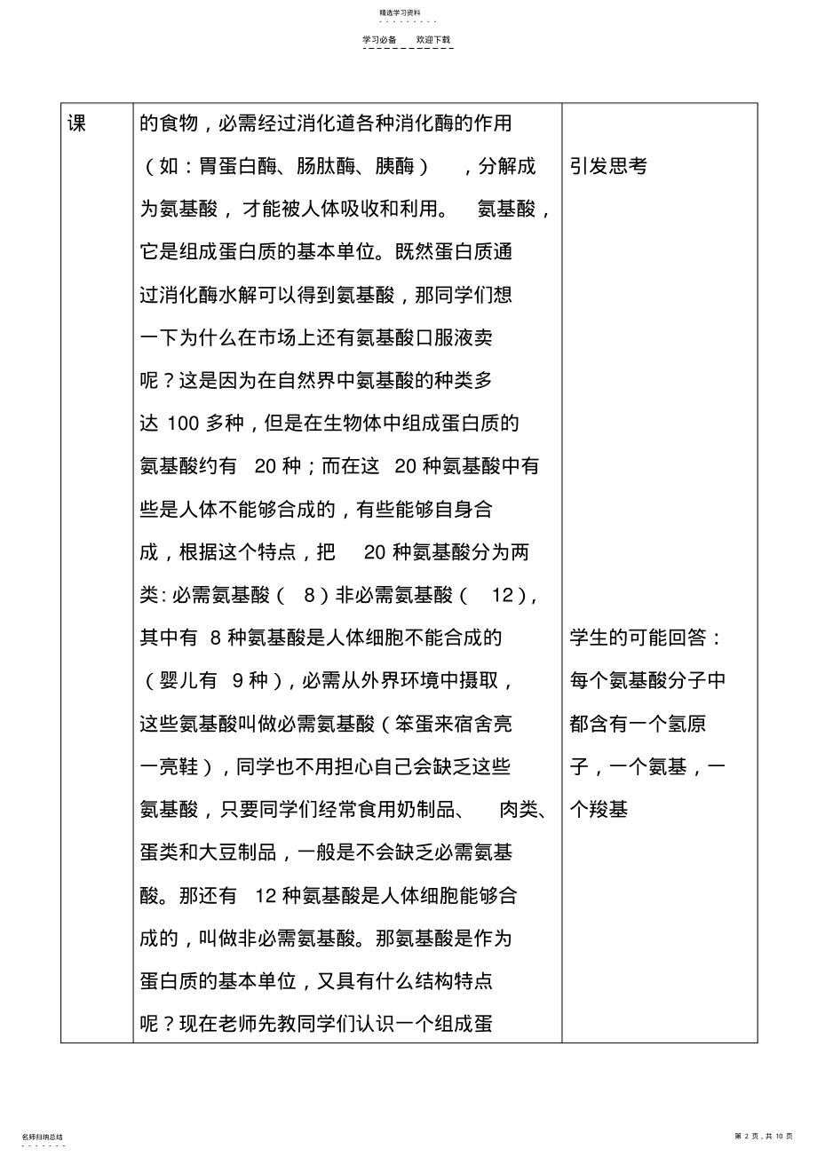 2022年第二章第二节蛋白质教学设计 .pdf_第2页