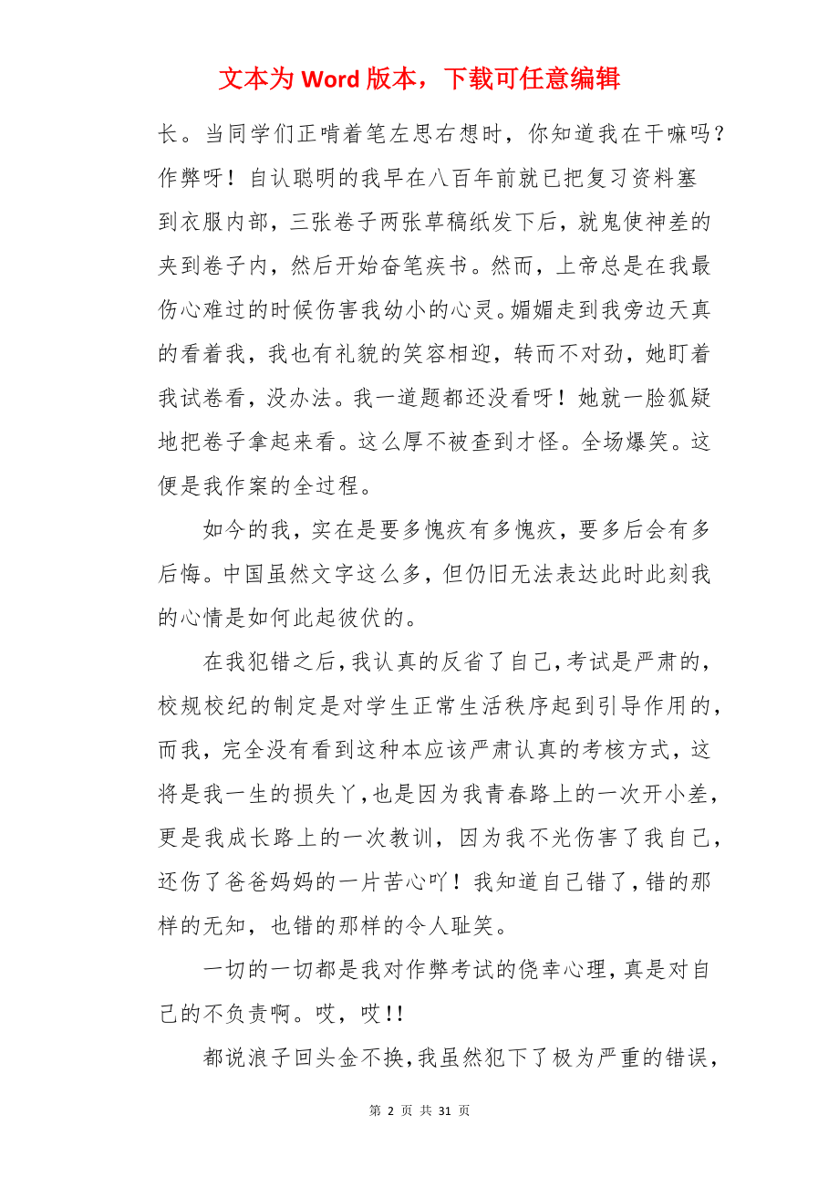 高中考试作弊检讨书 .docx_第2页