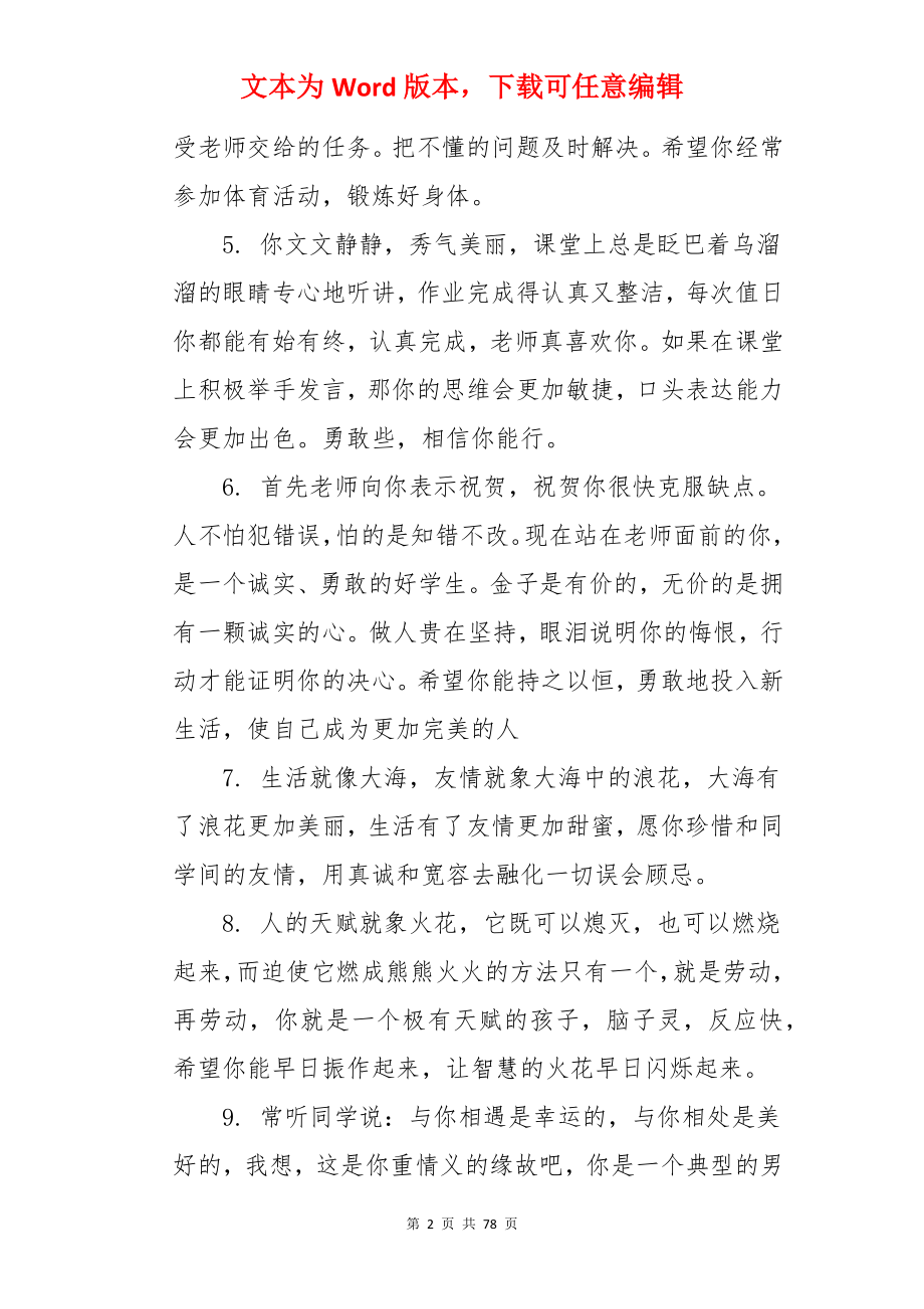 六年级操行评语.docx_第2页