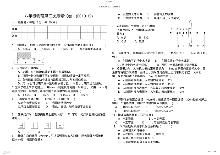 2022年八年级物理第三次月考试卷 .pdf_第1页