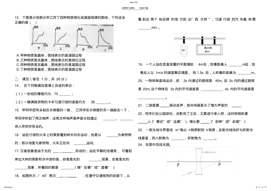 2022年八年级物理第三次月考试卷 .pdf_第2页