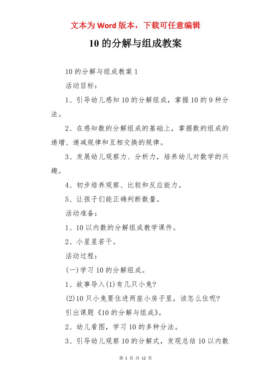 10的分解与组成教案.docx_第1页