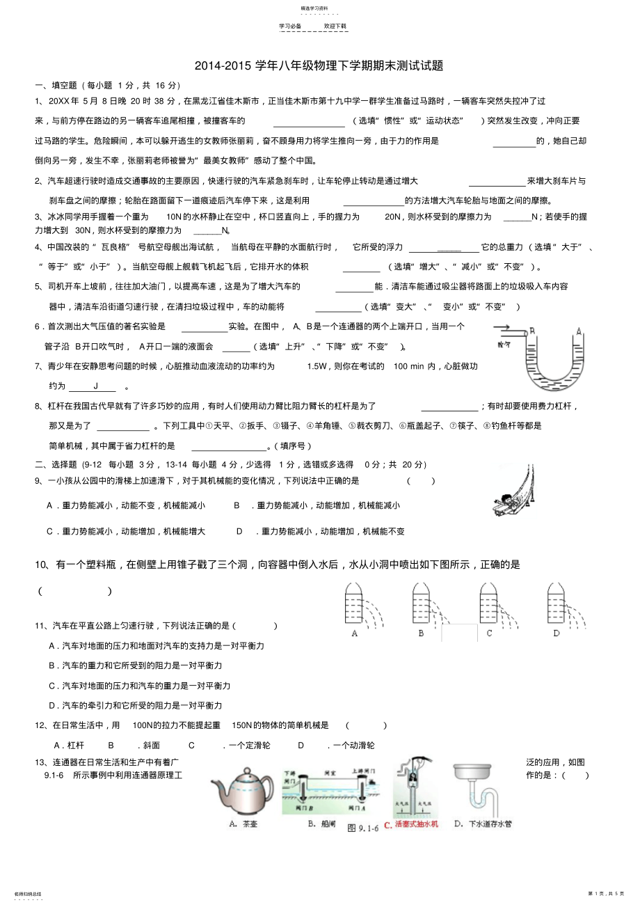 2022年八年级物理下学期期末测试试题新人教版 .pdf_第1页