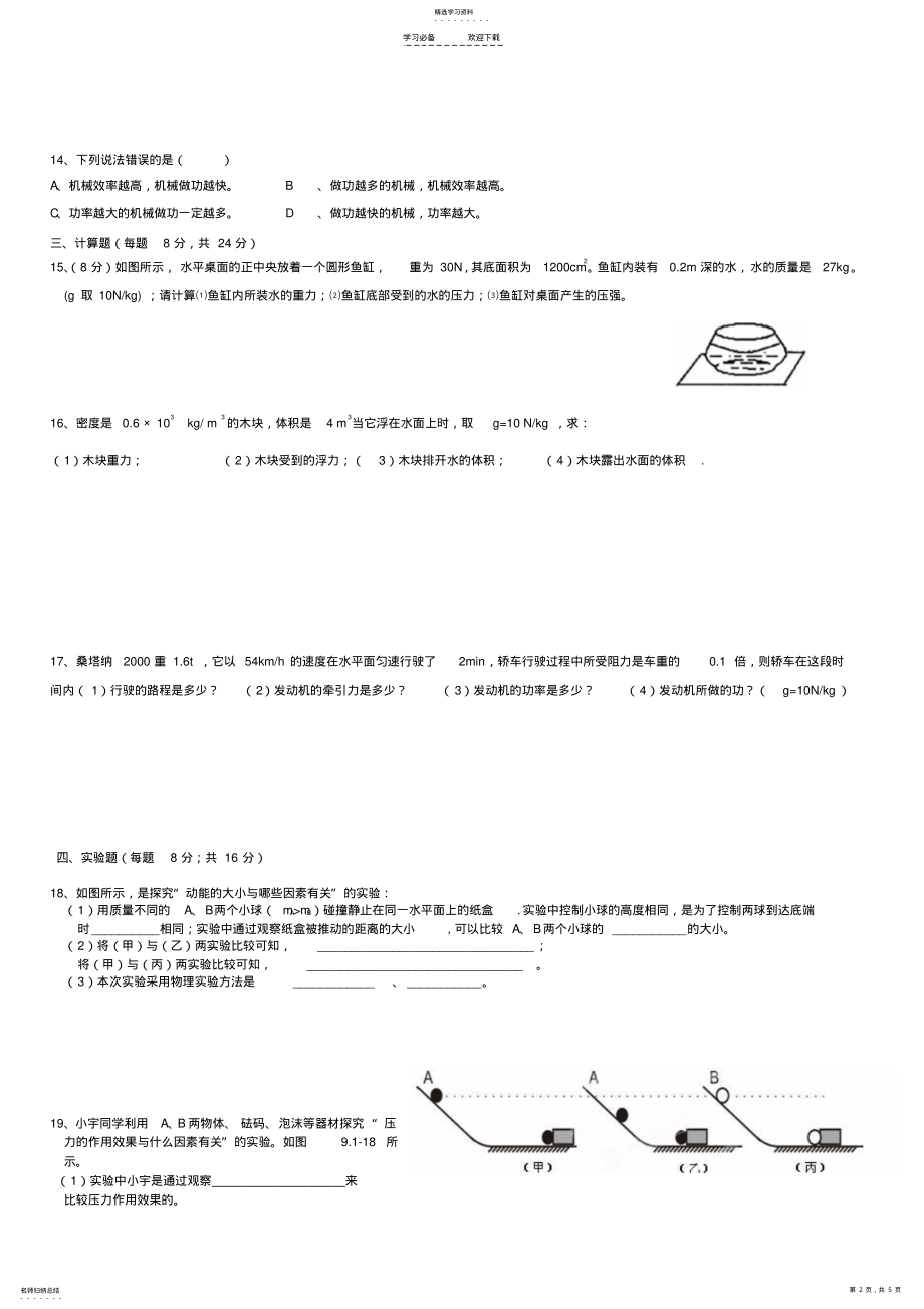 2022年八年级物理下学期期末测试试题新人教版 .pdf_第2页