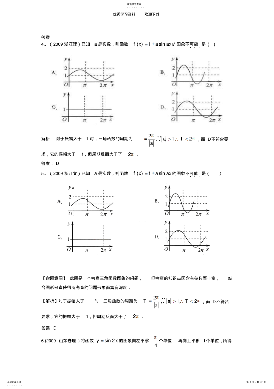 2022年第四章第二节三角函数的图象和性质及三角恒等变换 .pdf_第2页