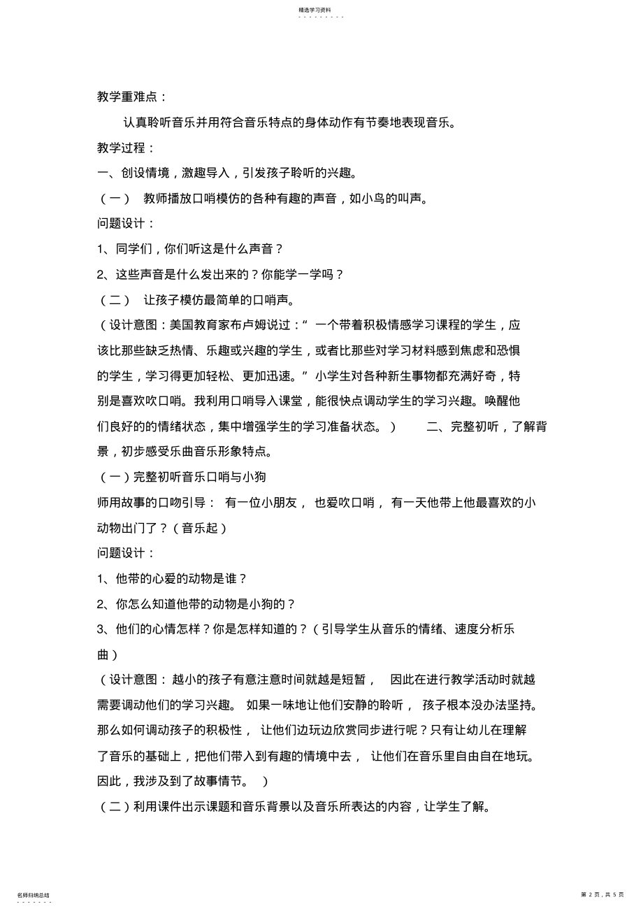 2022年人音版小学音乐二年级下册《音乐中的动物口哨与小狗》教学设计 2.pdf_第2页