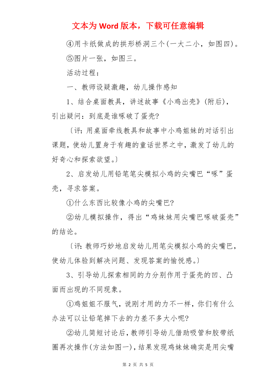 大班科学教案及教学反思《奇妙的蛋壳》.docx_第2页