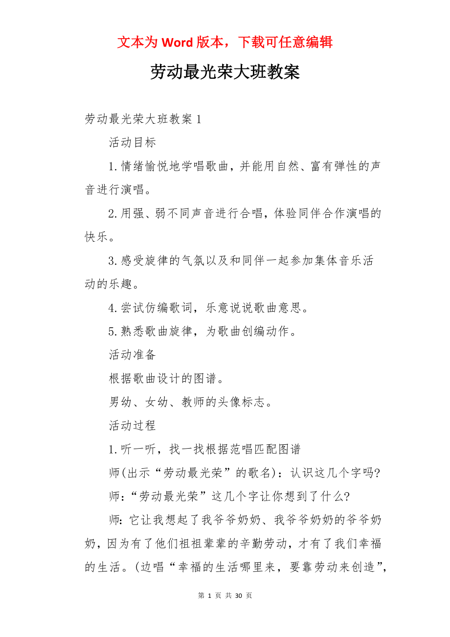 劳动最光荣大班教案.docx_第1页