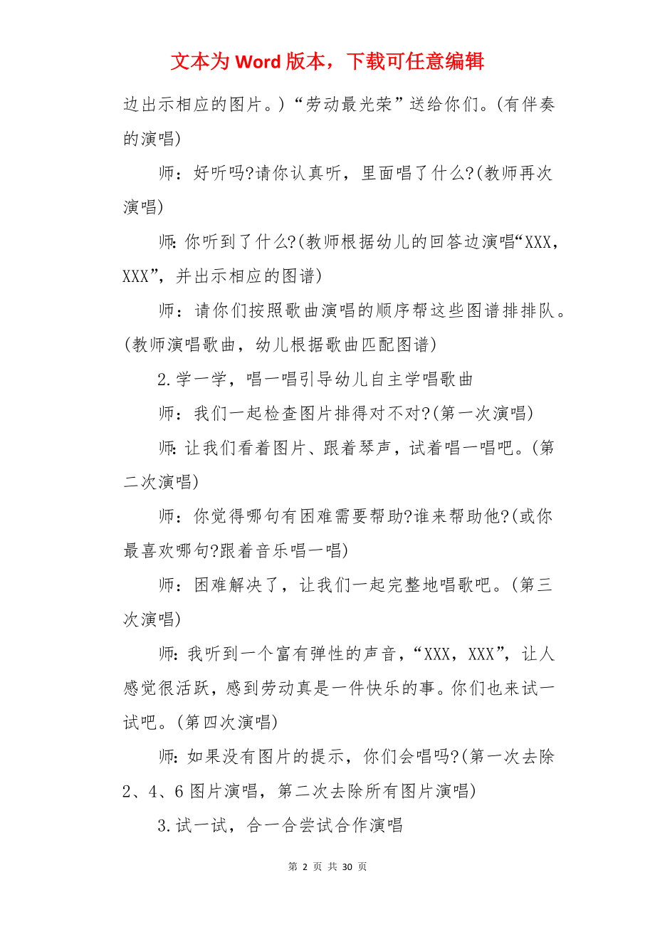 劳动最光荣大班教案.docx_第2页