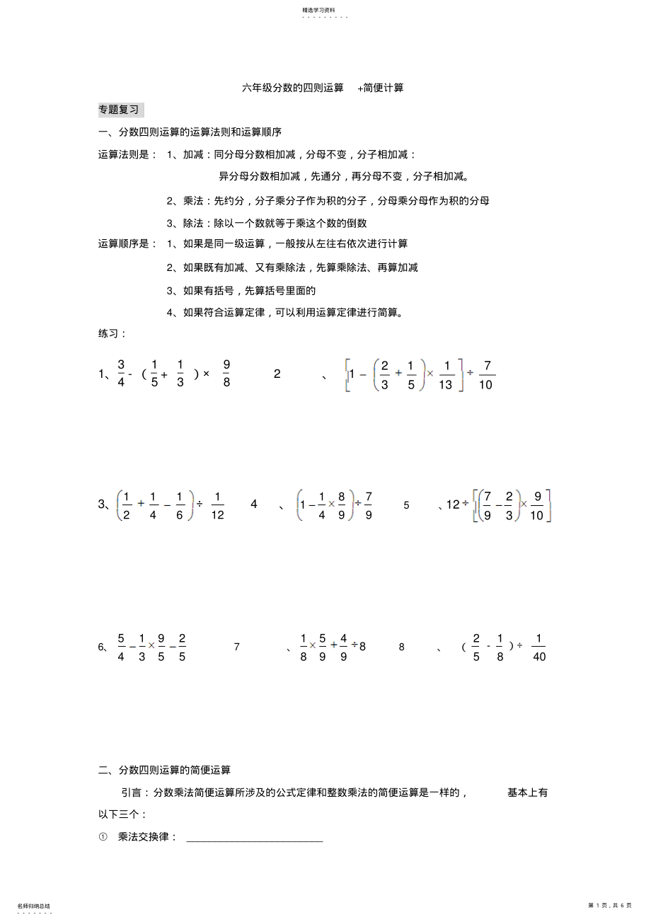 2022年六年级上册分数四则混合运算简便计算 .pdf_第1页