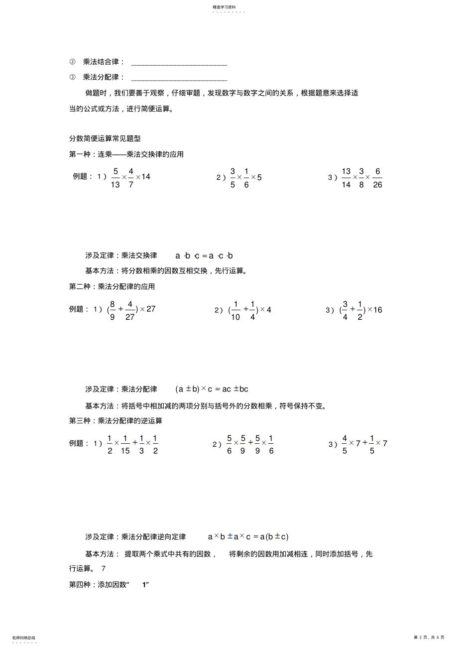 2022年六年级上册分数四则混合运算简便计算 .pdf_第2页