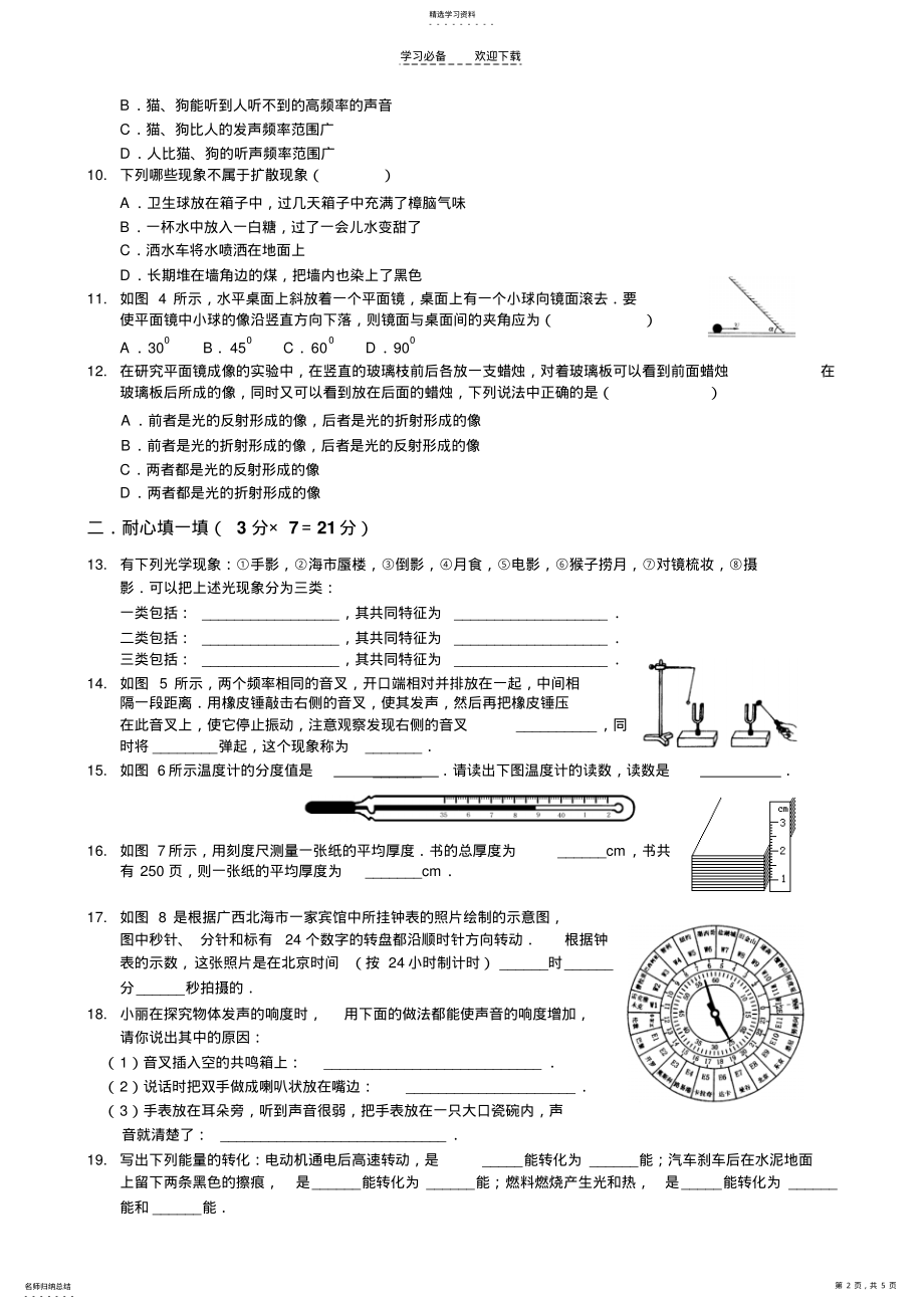 2022年科教版八年级物理上学期期中测试题B卷 .pdf_第2页