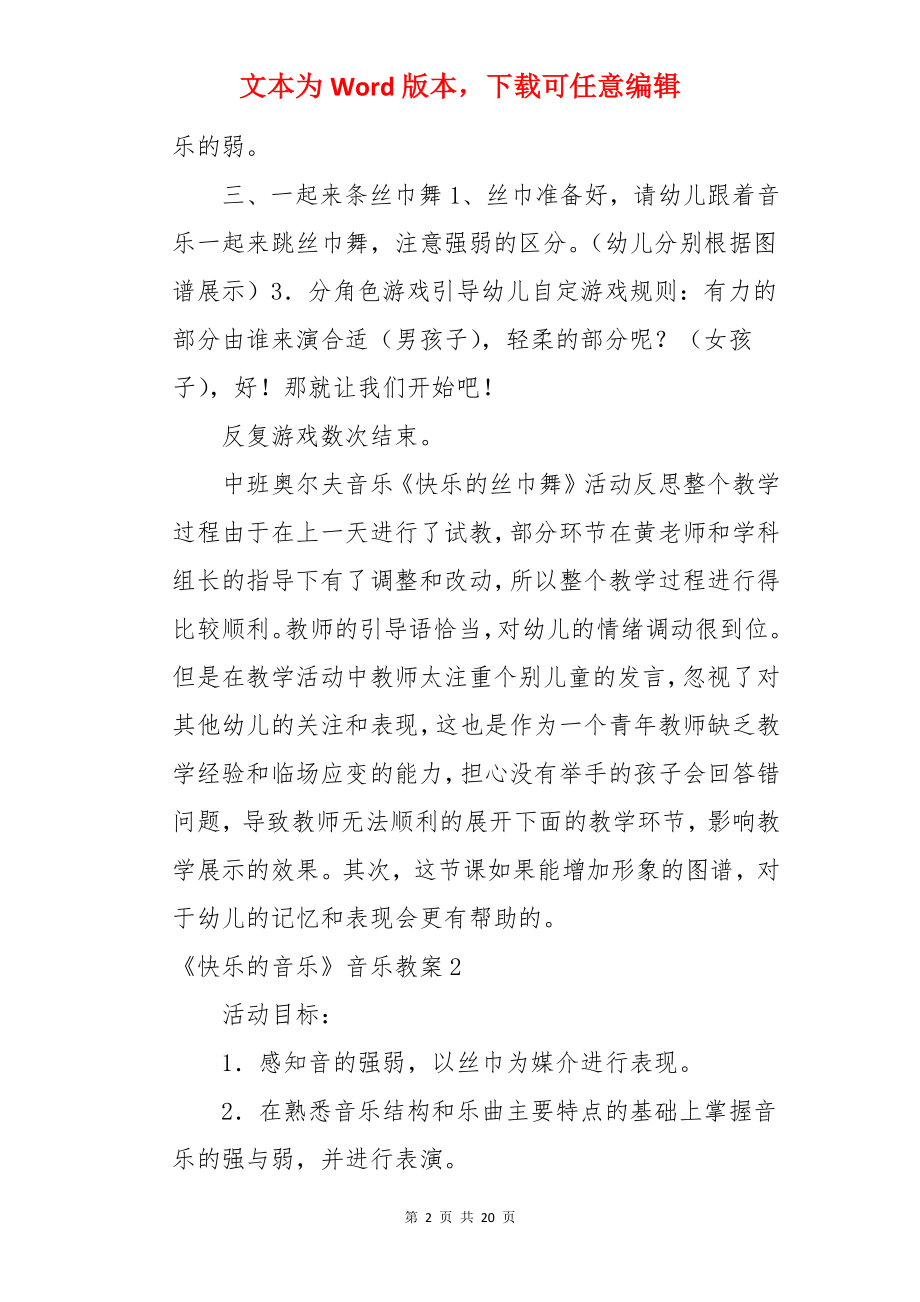 《快乐的音乐》音乐教案.docx_第2页