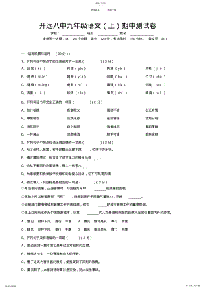 2022年人教版语文九年级期中试卷 .pdf