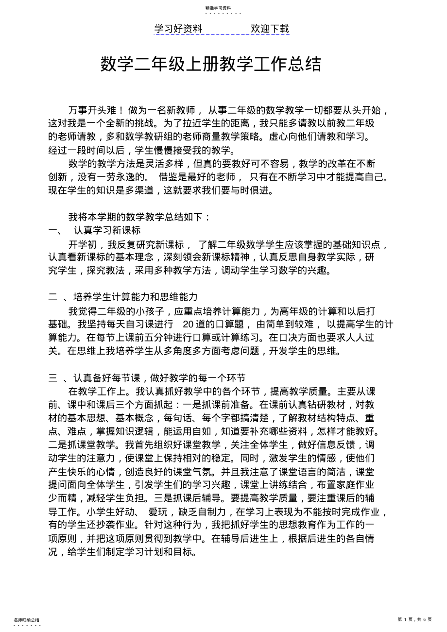 2022年人教版数学二年级上册教学总结 .pdf_第1页