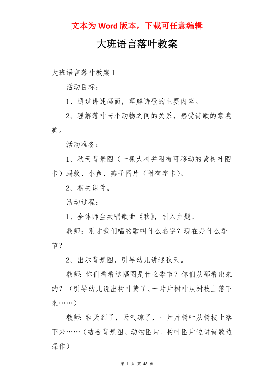 大班语言落叶教案.docx_第1页