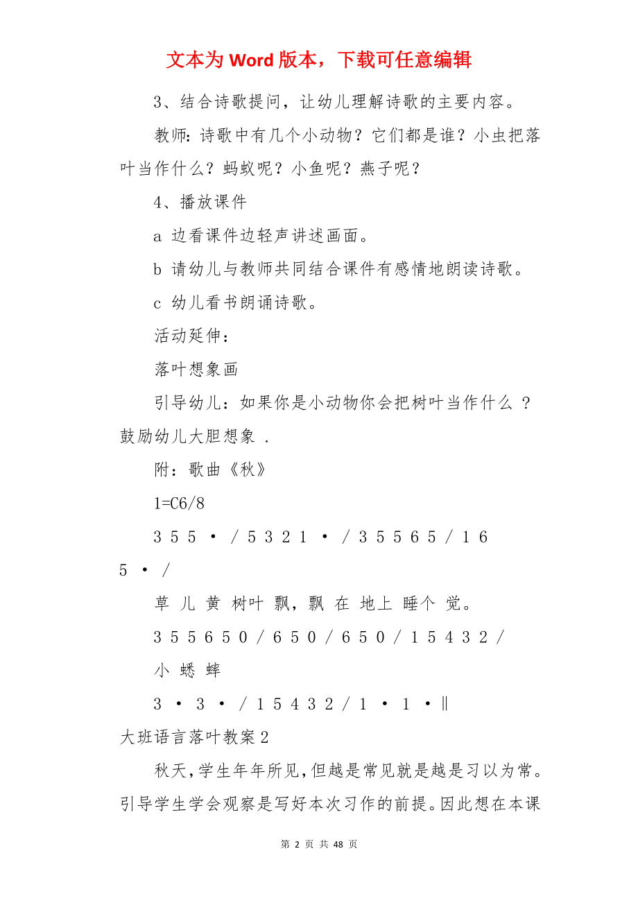 大班语言落叶教案.docx_第2页