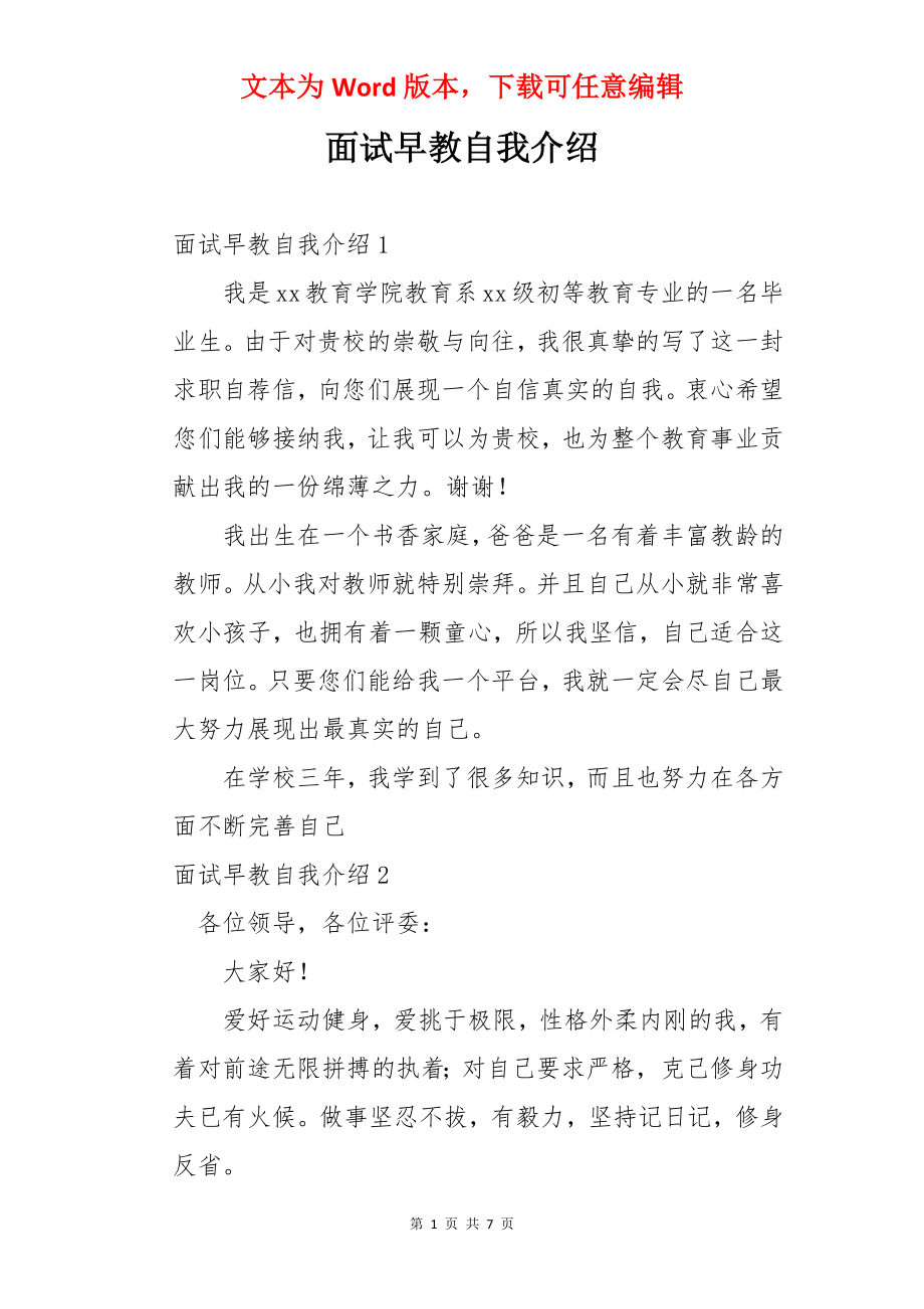 面试早教自我介绍.docx_第1页