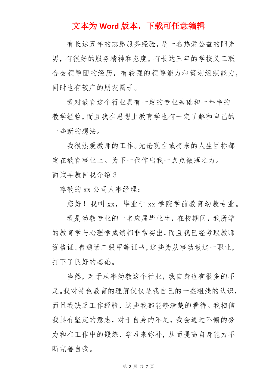 面试早教自我介绍.docx_第2页