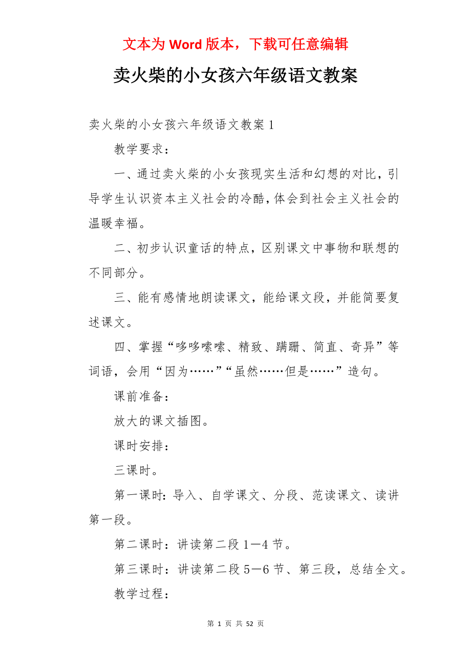 卖火柴的小女孩六年级语文教案.docx_第1页