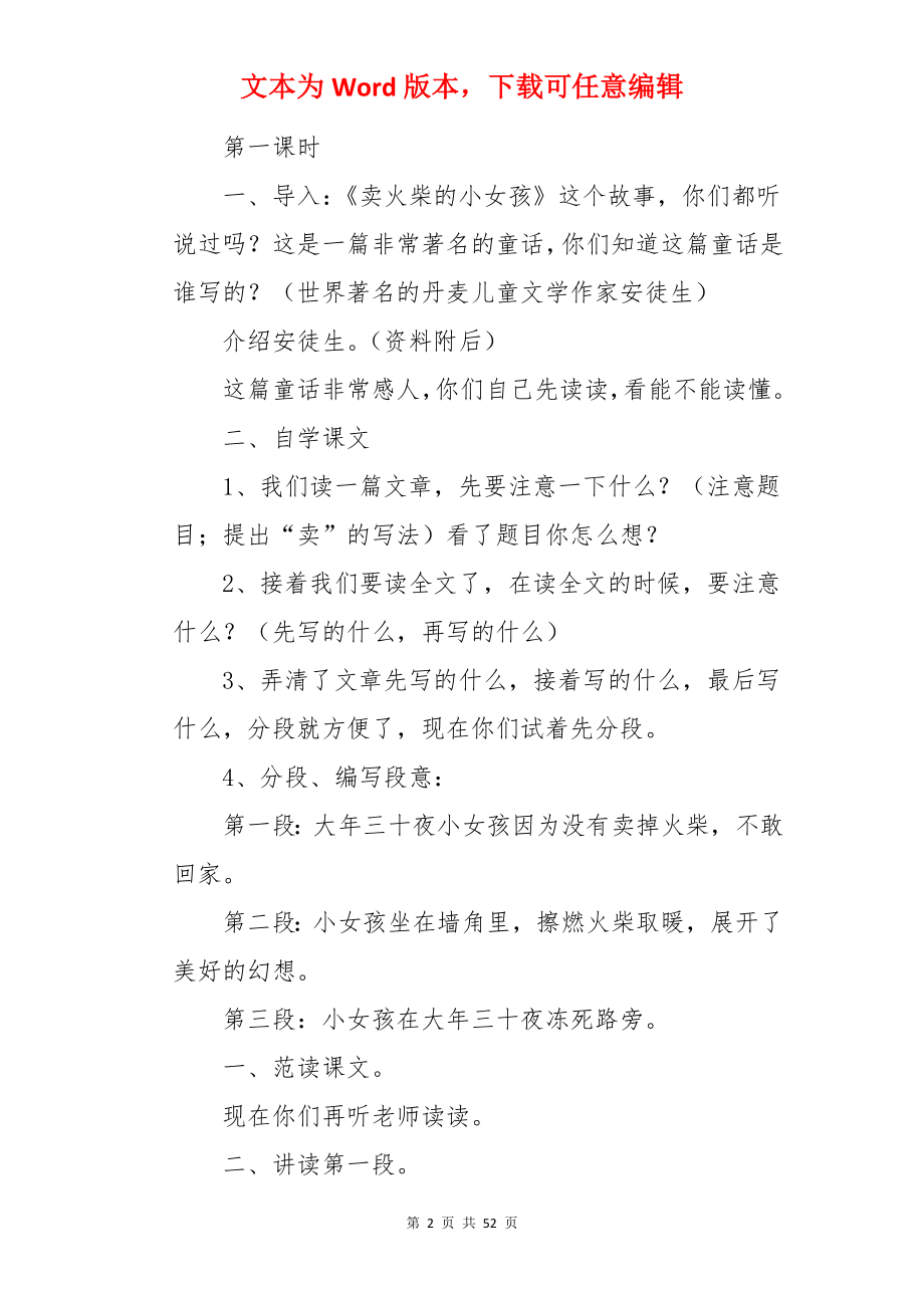 卖火柴的小女孩六年级语文教案.docx_第2页