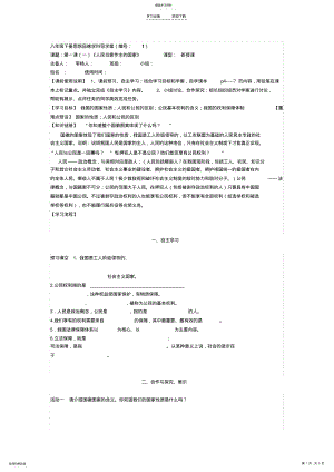 2022年八年级下册思想品德学科导学案 .pdf