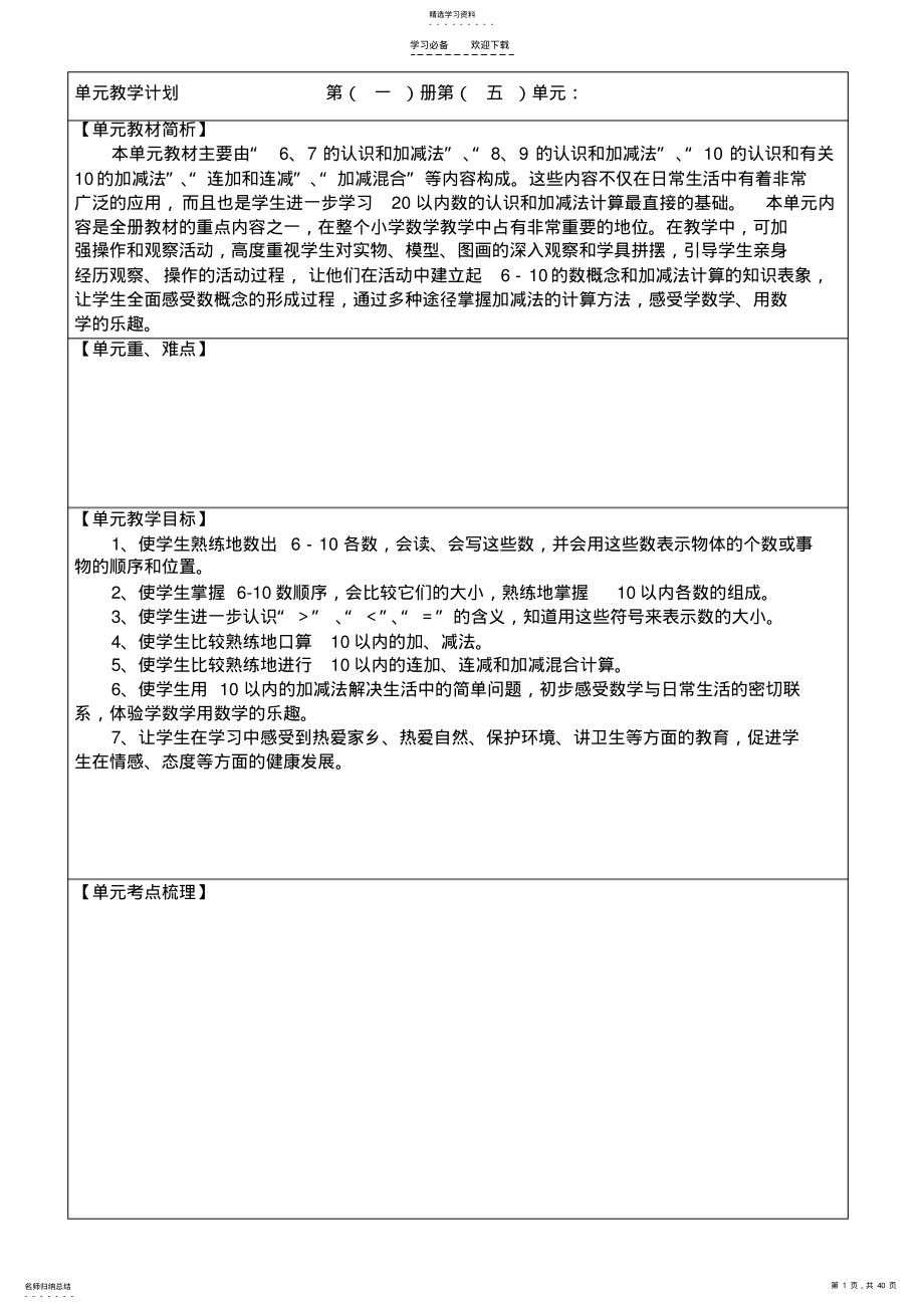 2022年人教版数学一年级上第五单元教案 .pdf_第1页