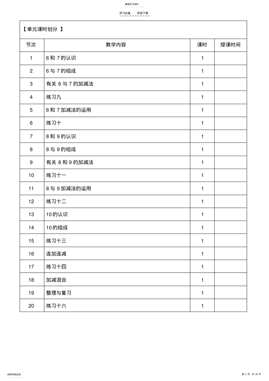 2022年人教版数学一年级上第五单元教案 .pdf_第2页