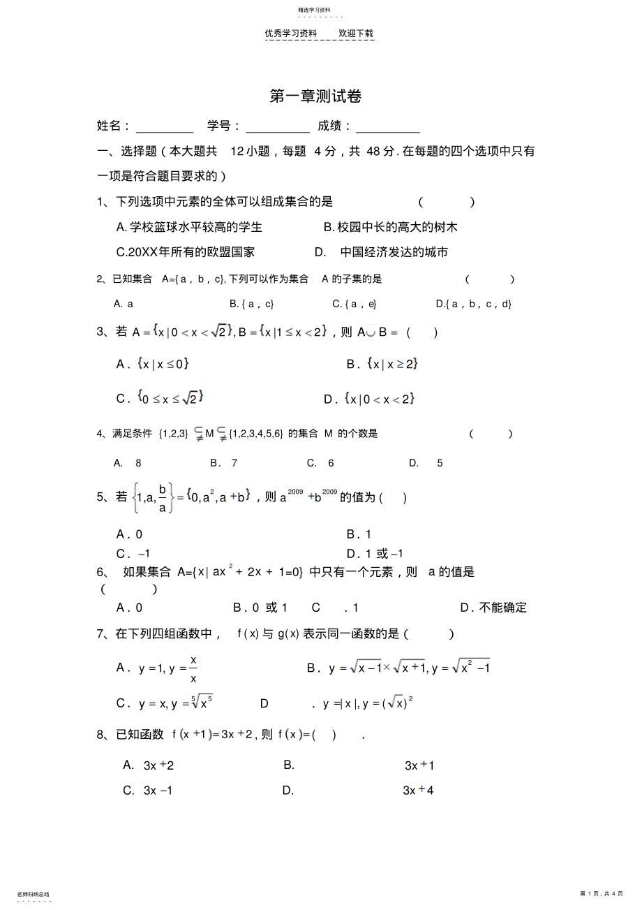 2022年人教版数学必修一第一章测试卷 .pdf_第1页