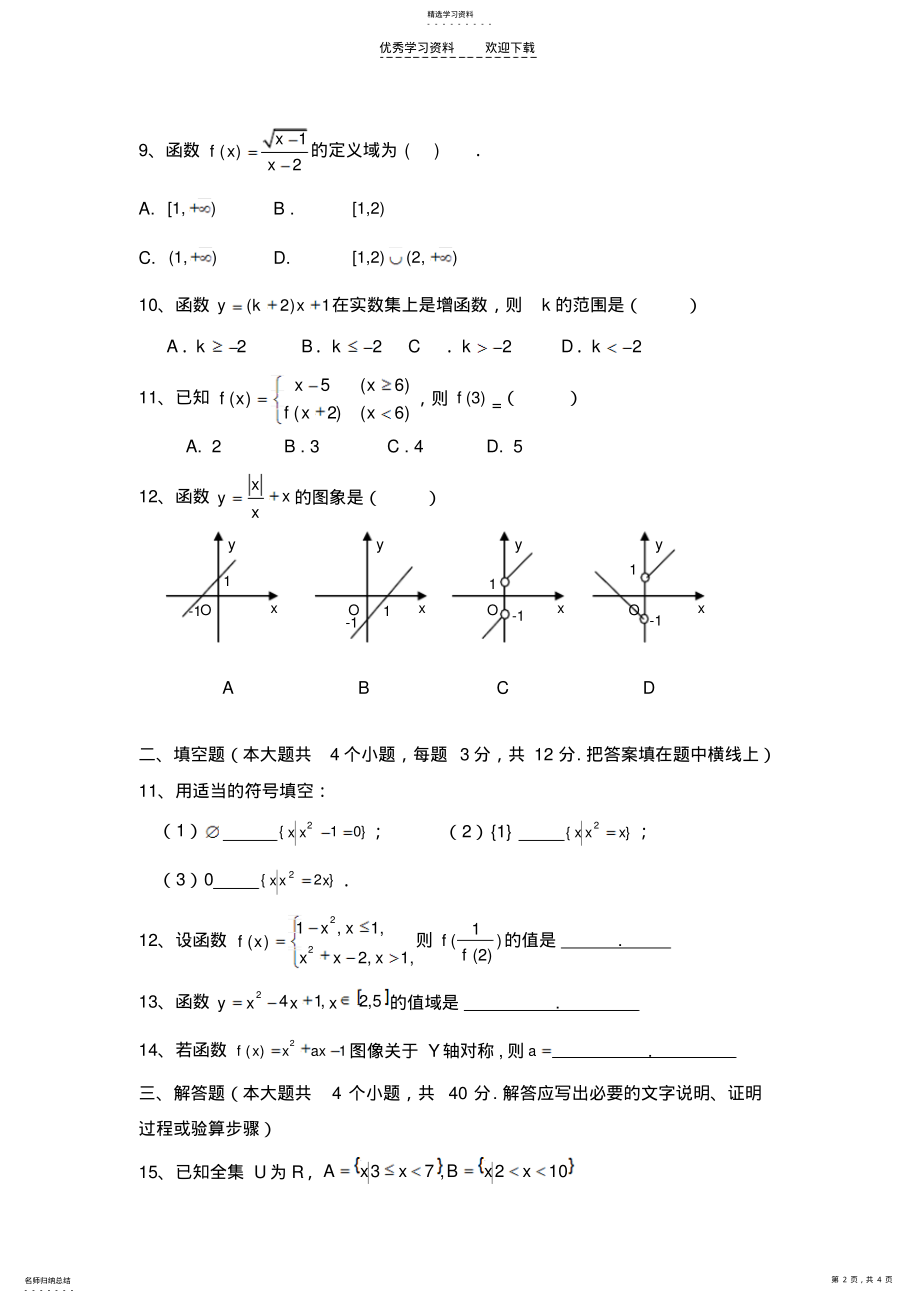 2022年人教版数学必修一第一章测试卷 .pdf_第2页