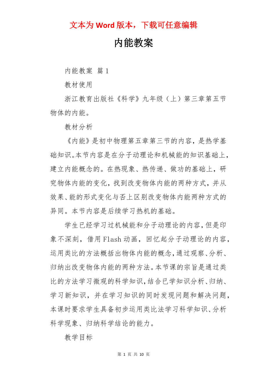 内能教案.docx_第1页