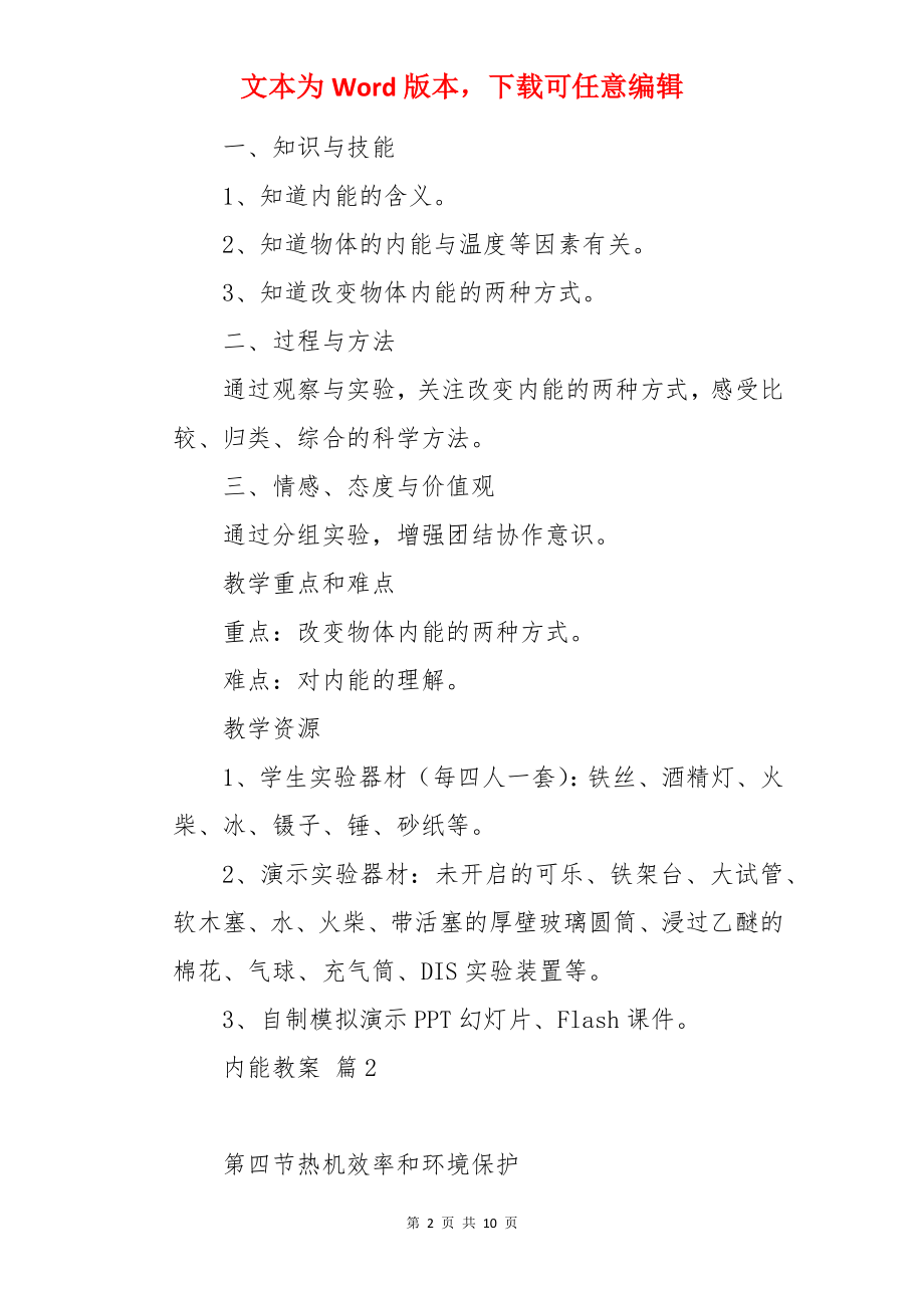 内能教案.docx_第2页